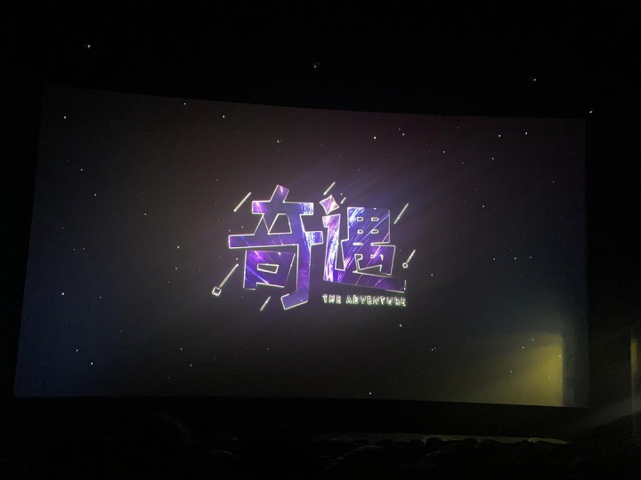 《奇遇》：笑泪交织中的自我探寻与时代映照