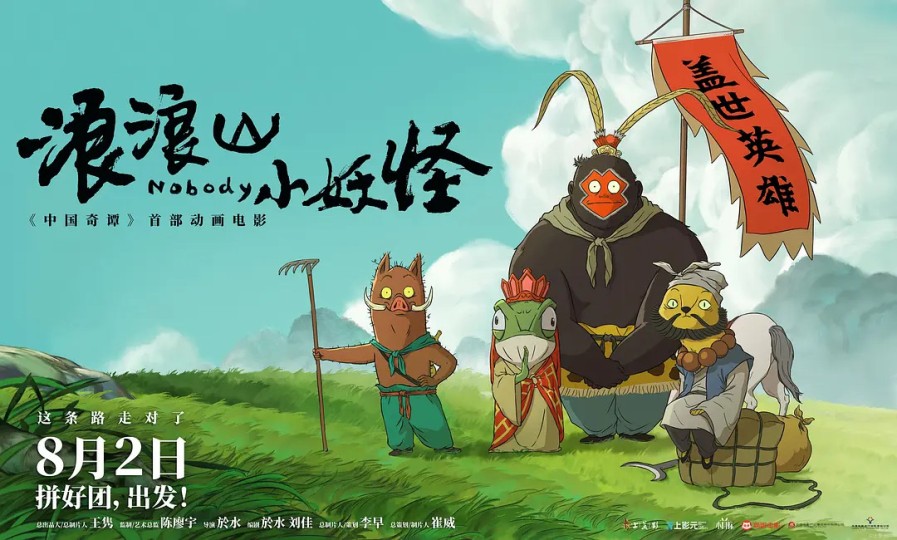 《浪浪山小妖怪》：思從善念起，德自好心來