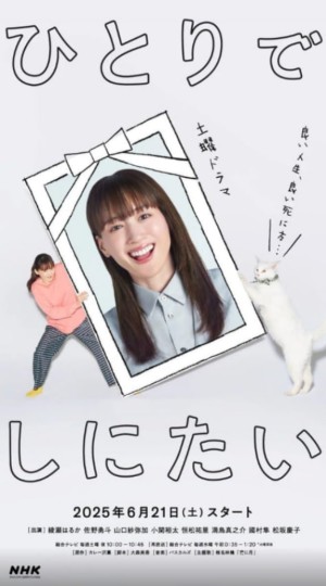 我想孤独地死去 第一季