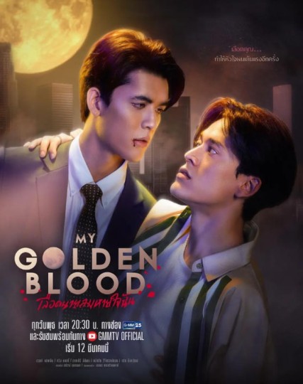 My Golden Blood,黄金血噬,嗜血爱恋,吸血之爱,Lueat Nai Lom Haijai Chan,我的珍血,珍贵血液,痴情嗜血,欲血痴情,吸血鬼欲望,珍血迷情,血情,嗜血珍爱,吸血鬼爱恋,珍血挚爱,嗜血痴心,黄金血,我的呼吸你的血,珍贵金血,血如珍爱,血色痴恋,血色之爱,血色珍爱